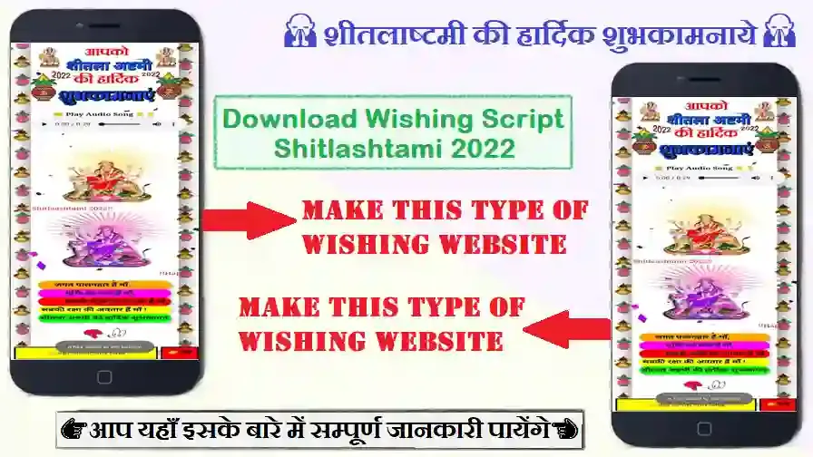 Happy Shitlashtami Wishing Script 2022,Shitlashtami 2022 wishing script,Shitlashtami wishing script for blogger,Shitlashtami wishing script 2022
