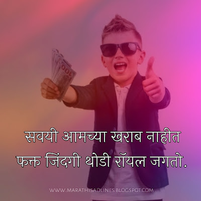 Attitude status lines in marathi, attitude status images in marathi