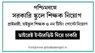 Primary Teaching Jobs In West Bengal