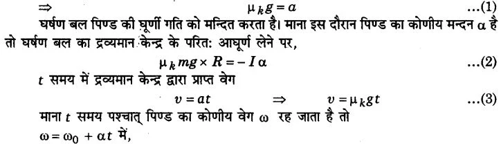 Solutions Class 11 भौतिकी विज्ञान Chapter-7 (कणों के निकाय तथा घूर्णी गति)