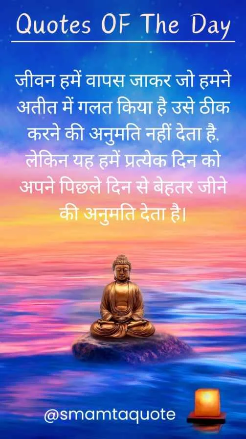 Quote Of the Day