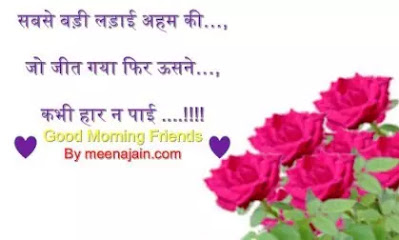 Good Morning Motivational Hindi Quotes Shayari