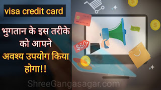 visa credit card