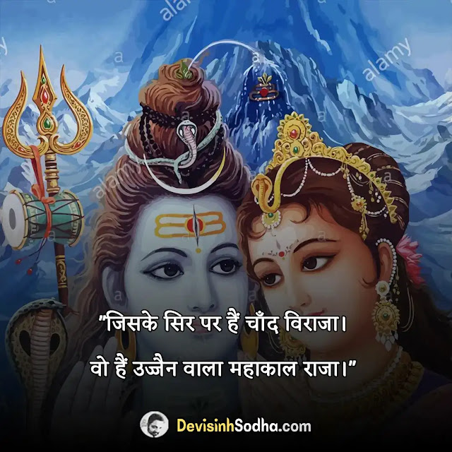 mahadev quotes in hindi text, mahadev quotes in hindi for girl, mahadev quotes in hindi 2 line, mahadev quotes in hindi with images, mahadev quotes in hindi copy paste, mahadev quotes in hindi for instagram, mahadev quotes in hindi 1 line, mahadev quotes in hindi hd, महादेव स्टेटस इन हिंदी, mahadev quotes in english, महादेव स्टेटस 2 लाइन, हर हर महादेव stylish text in hindi, महादेव शायरी हिंदी attitude, महादेव स्टेटस मराठी, महादेव स्टेटस