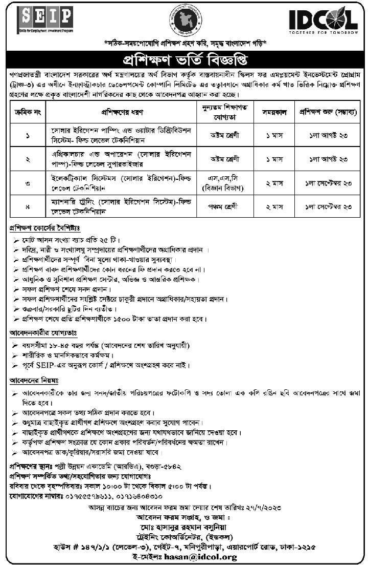 All daily newspaper job circular 14-07-2023 pdf download - দৈনিক পত্রিকা চাকরির খবর ১৪ জুলাই ২০২৩ - আজকের চাকরির খবর ১৪-০৭-২০২৩ - সাপ্তাহিক চাকরির খবর পত্রিকা ১৪ জুলাই ২০২৩ - আজকের চাকরির খবর ২০২৩ - চাকরির খবর ২০২৩ - দৈনিক চাকরির খবর ২০২৩-২০২৪ - Chakrir Khobor 2023-2024 - Job circular 2023-2024 - সাপ্তাহিক চাকরির খবর 2023 - Saptahik chakrir khobor 2023 - বিডি জব সার্কুলার ২০২৩