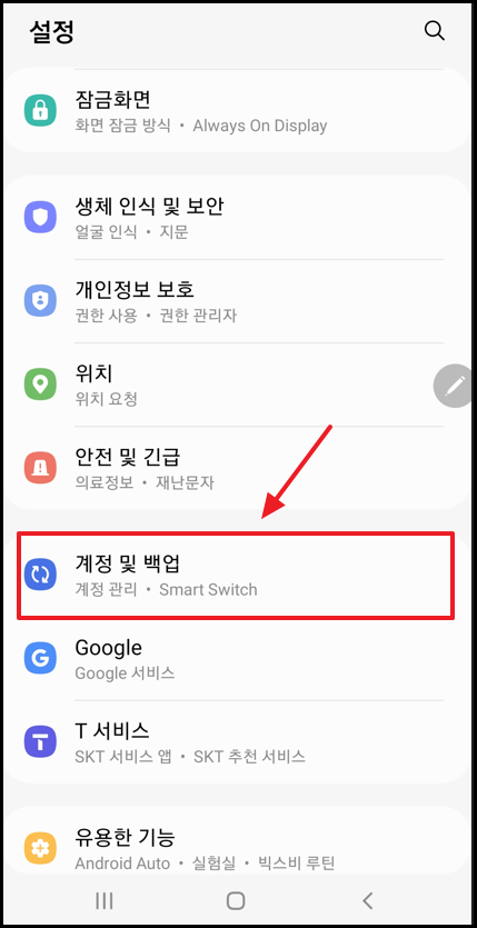 갤럭시 설정 초기화 진행방법-1