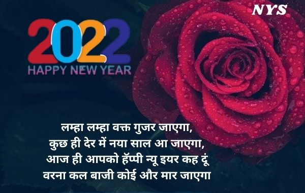 Naya-Saal-2022-Quotes-Shayari-Wallpaper-Download | Naya-Saal-Wallpaper-Photu-Download | नया-साल-2022-कोट्स-शायरी-डाउनलोड