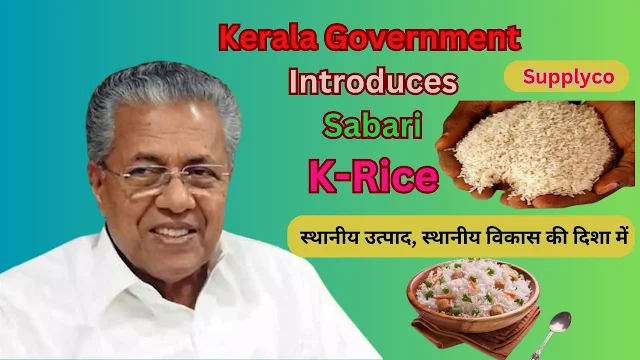 Kerala to introduce K-Rice