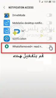 اعدادات تطبيق WhatsRemoved