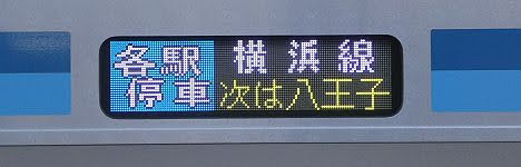 横浜線　各駅停車　八王子行き2　E131系500番台