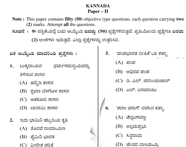 Download PDF For kas prelims question paper | kas prelims question paper 2017 in kannada