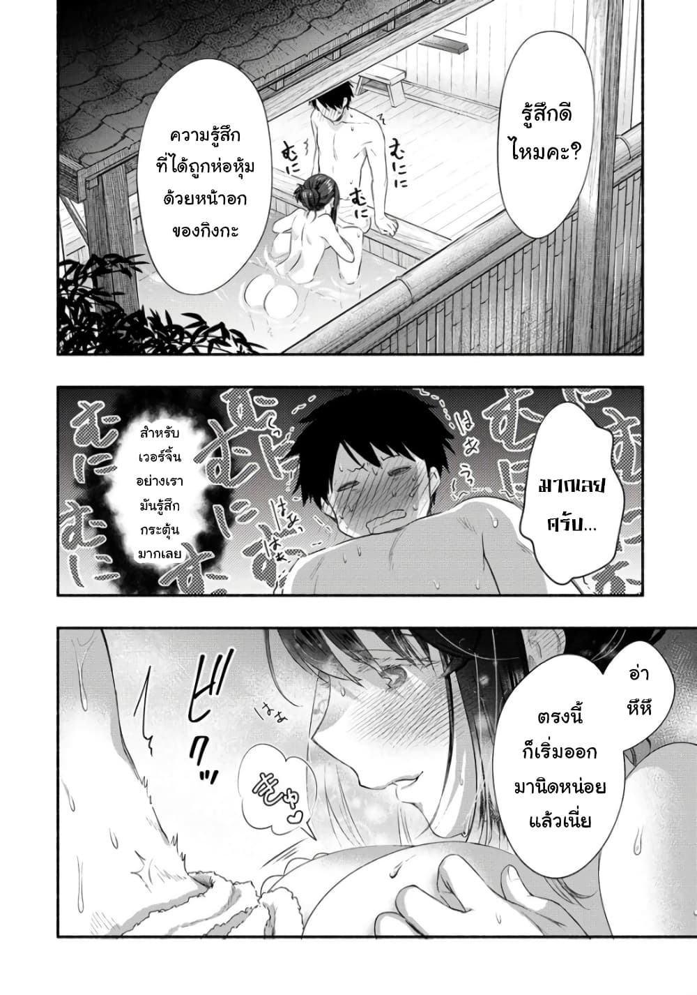 Yuki no Niiduma wa Boku to Tokeaitai - หน้า 17