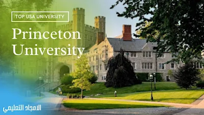 5-افضل جامعات امريكا 2022: جامعة برينستون Princeton University