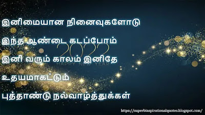New Year wishes in Tamil16