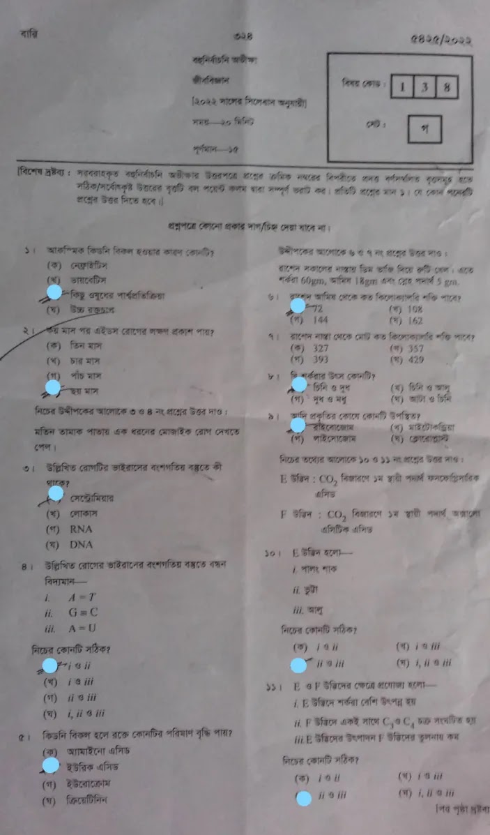 এসএসসি জীববিজ্ঞান  প্রশ্ন ও উত্তর ২০২৩ সিলেট | SSC biology Sylhet Board MCQ Question Answer 2023 | এসএসসি সিলেট  জীববিজ্ঞান  বহুনির্বাচনি (MCQ) উত্তরমালা সমাধান ২০২৩