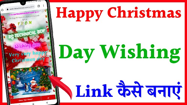 happy Christmas Day wishing website link Kaise Banaye | how to create Christmas Day wishing link 2023
