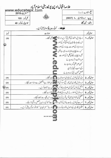 aiou-old-papers-ma-urdu-5607