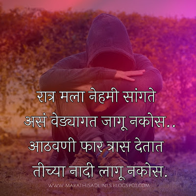 Sad love quotes in marathi, sad love status lines images in marathi