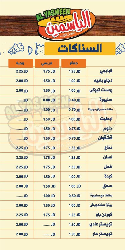 اسعار منيو وفروع مطعم «الياسمين» الاردن | رقم التوصيل والدليفري