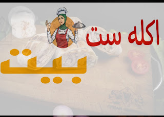 اكثر10 طعام سوري شهرة