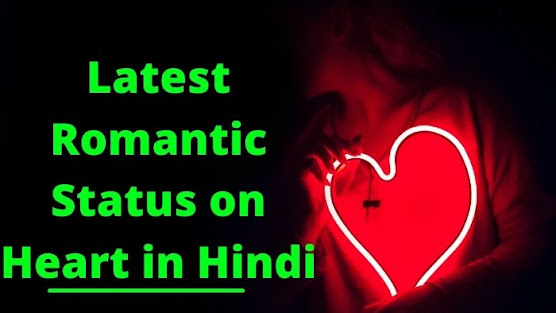 Latest Romantic Status on Heart in Hindi