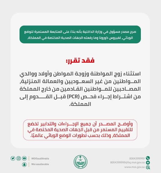 Excluding these Categories from requirement of Corona test before coming to Saudi Arabia - Ministry of Interior - Saudi-Expatriates.com