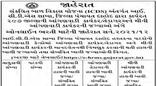 ICDS Dahod Recruitment 2022 For Anganwadi Worker And Helper Posts @e-hrms.gujarat.gov.in