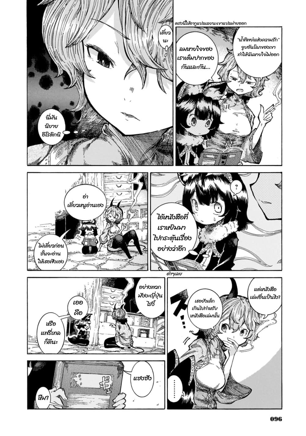 Reki and Yomi - หน้า 12