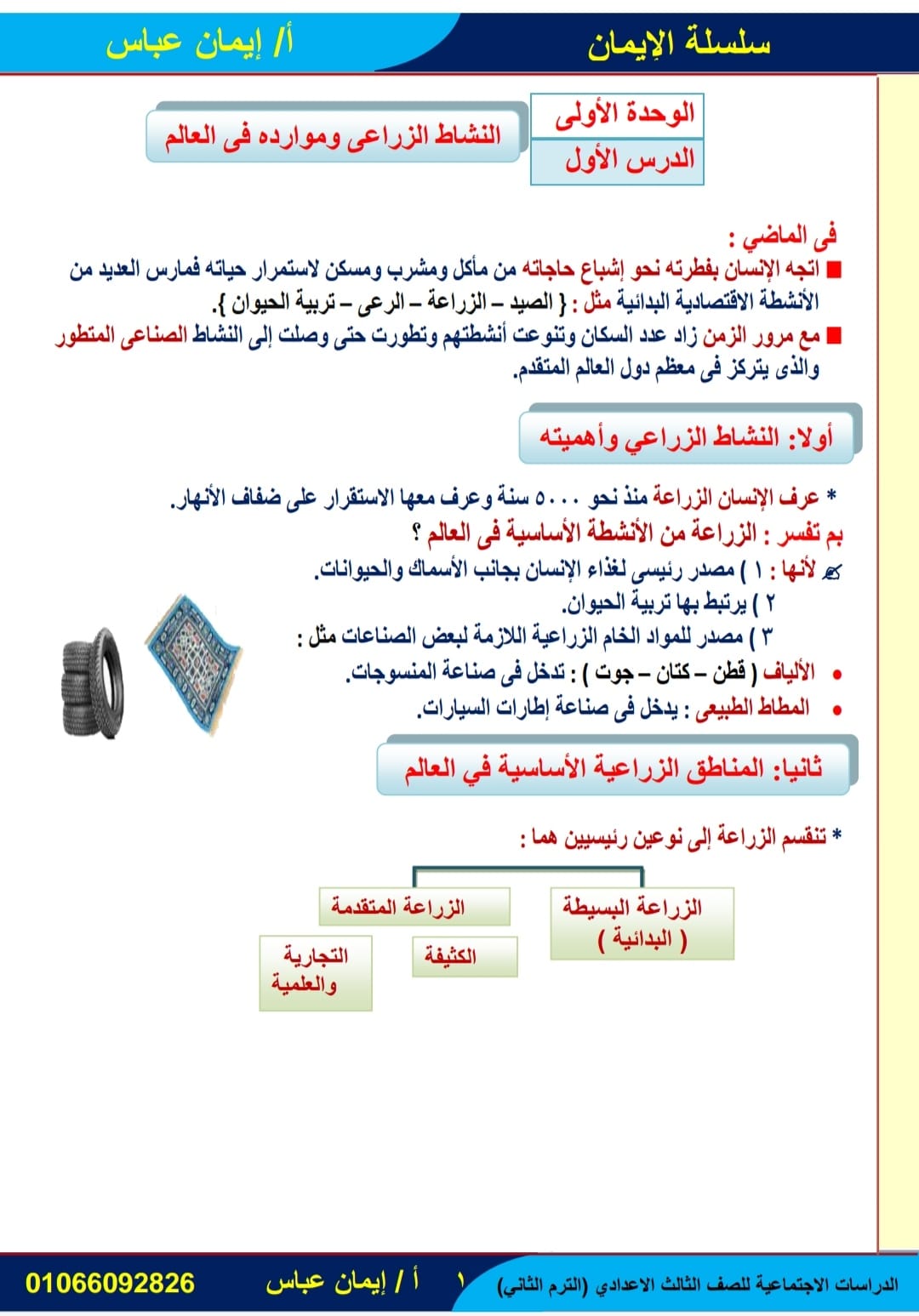 مذكرة الدراسات الاجتماعية للصف الثالث الاعدادي الترم الثاني