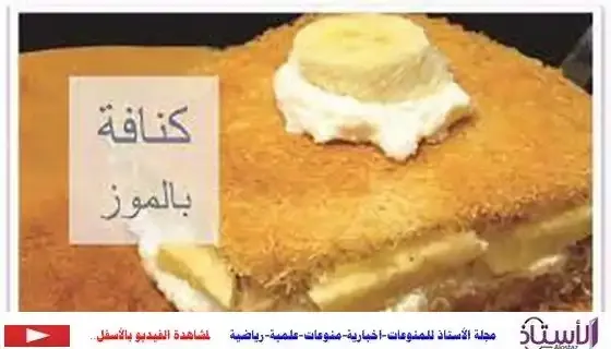 Banana-konafa-method