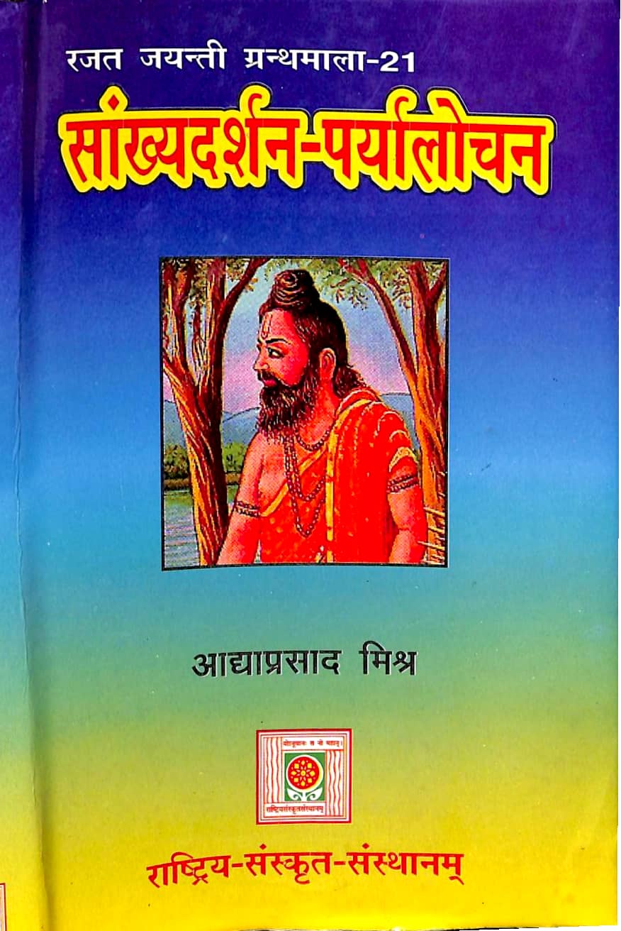 Sankhya-Darshan-Paryalochan-Hindi-Book-PDF