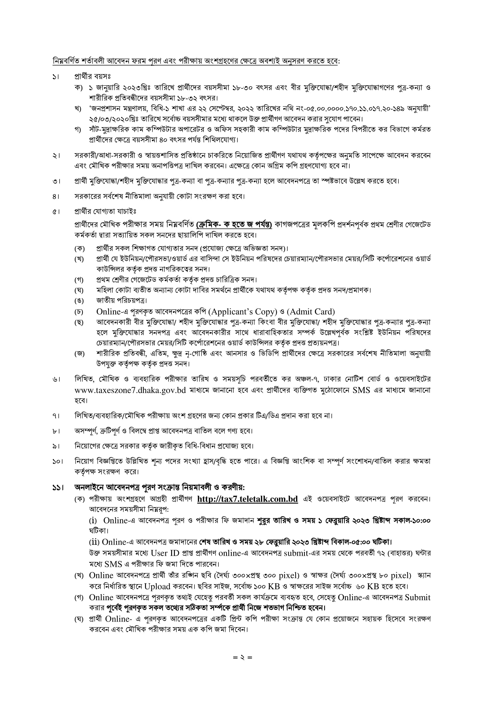 All Govt Job Circular 2023 - Sorkari Chakrir Khobor 2023 - Government Job Circular 2023 - সরকারি চাকরি নিয়োগ ২০২৩ - নিয়োগ বিজ্ঞপ্তি ২০২৩ - সরকারি চাকরির খবর 2023 - সরকারি জব সার্কুলার ২০২৩ - bd govt job circular 2023