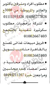 وظائف اهرام الجمعة 10-12-2021 | وظائف جريدة الاهرام اليوم على وظائف دوت كوم