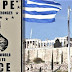 Γιατί οι Έλληνες “ευρωπαϊστές” υπηρετούν τη “γερμανική Ευρώπη”