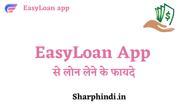 EasyLoan app Se Loan Kaise Le