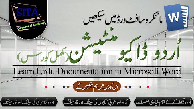 Learn Urdu Documentation in Microsoft Word
