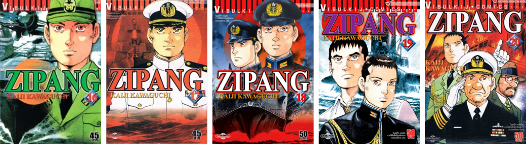 ปก ZIPANG 16-20