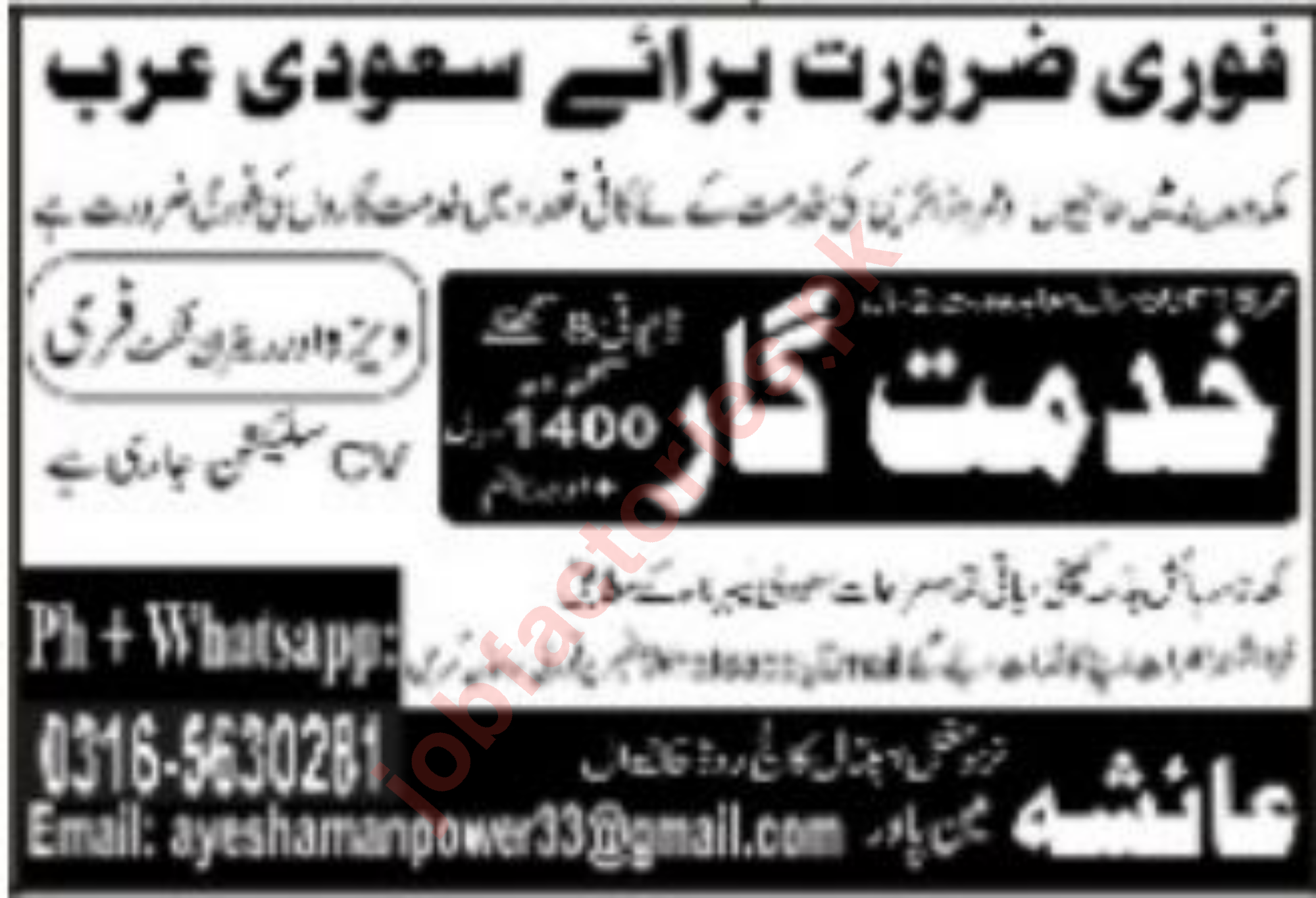 www.jobfactories.pk