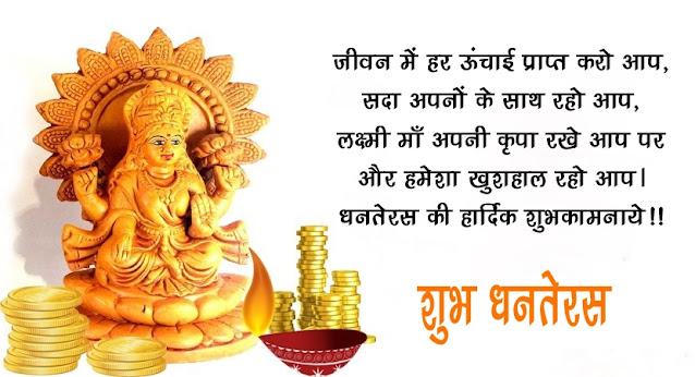 Happy  Dhanteras Wishes