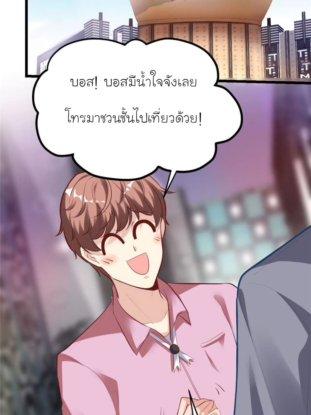 My Beautiful Time with You - หน้า 5