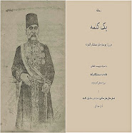 میرزا یوسف خان تبریزی