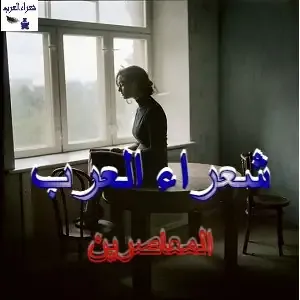 مذْ غِبتَ عن  عينيَّ   يا قمرْ