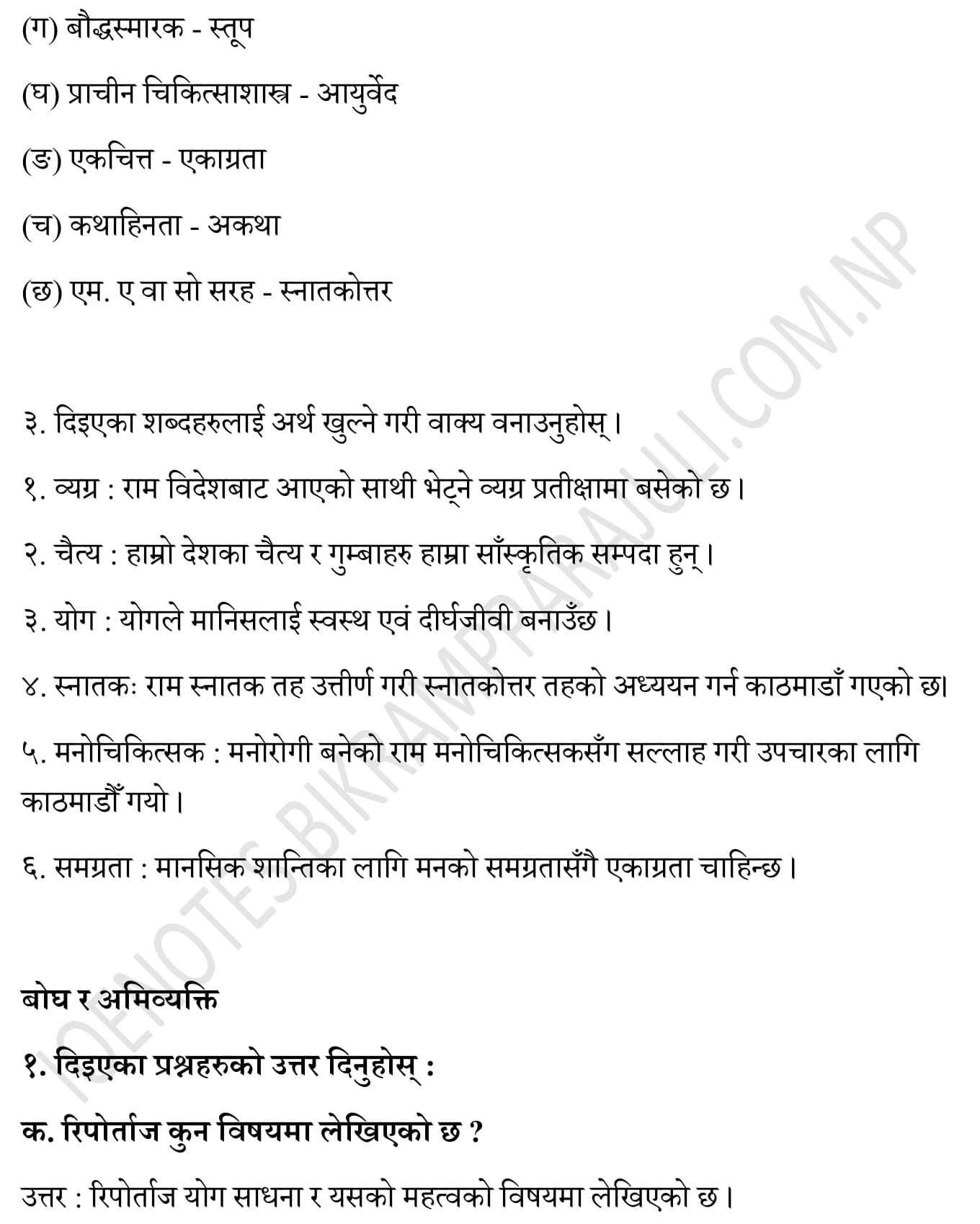 Safalta ko katha exercise: class 11 Nepali Unit 9