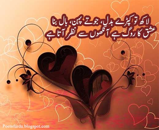 ishq-poetry-urdu-2-lines