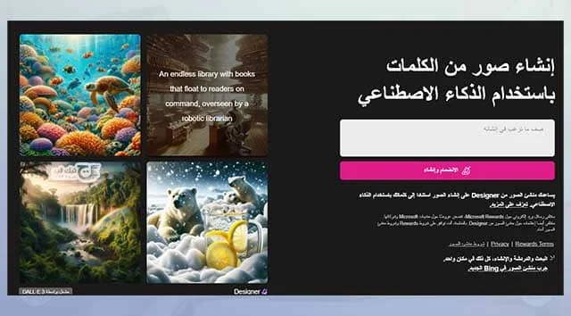 توليد الصور من محرك Bing