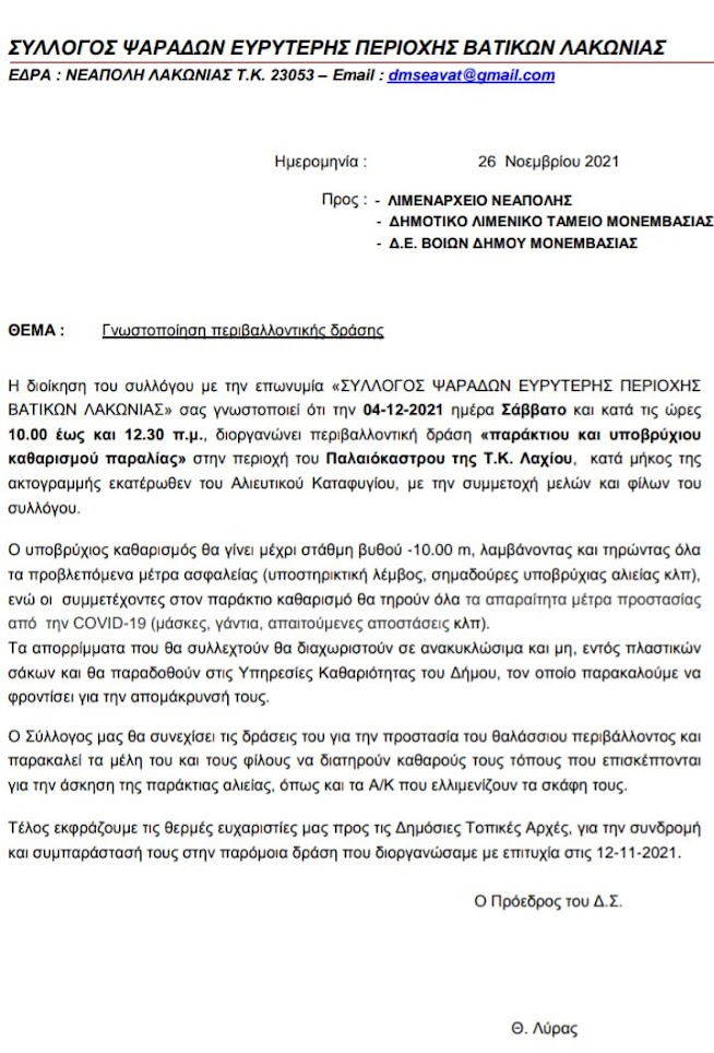 ΝΕΑΠΟΛΗ:ΓΝΩΣΤΟΠΟΙΗΣΗ ΠΕΡΙΒΑΛΛΟΝΤΙΚΗΣ ΔΡΑΣΗΣ