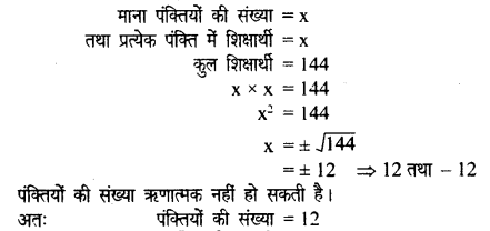 Solutions Class 8 गणित Chapter-8 (वर्ग समीकरण)