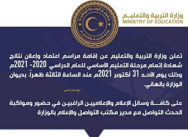 موقع منظومة نتائج الامتحانات ليبيا