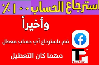 فتح جميع حسابات الفيسبوك المعطلة نهائيا بدون أي برامج 2022