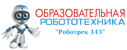 Роботрек 143